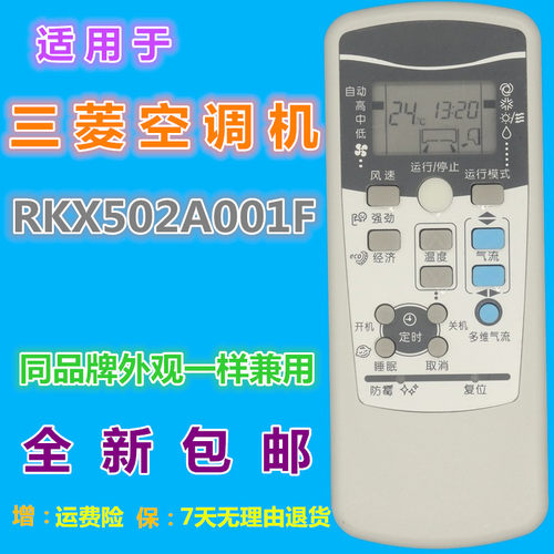 适用三菱空调遥控器优惠价