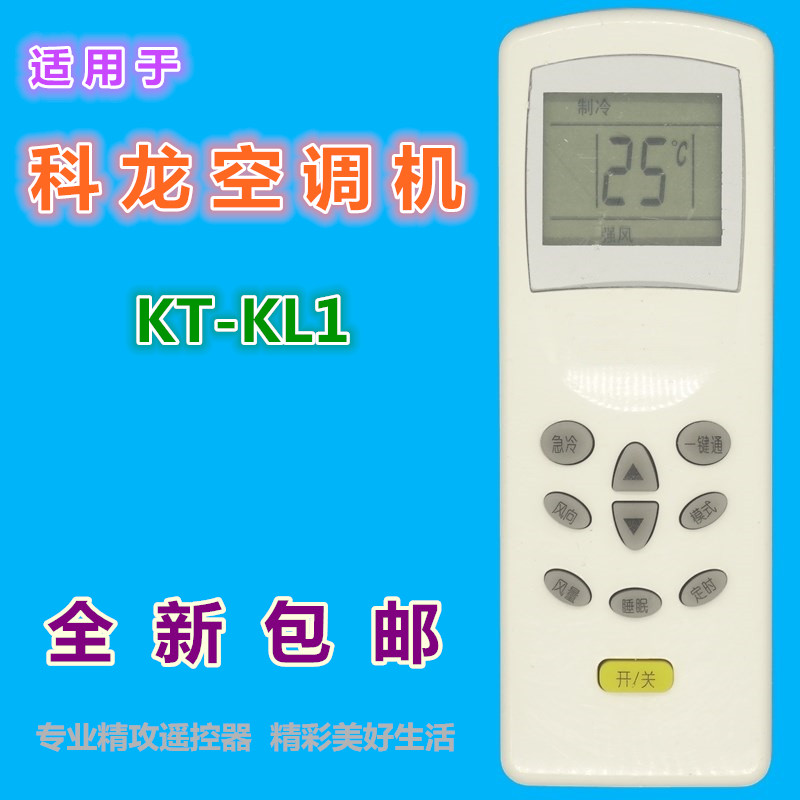 适用科龙空调遥控器优惠价