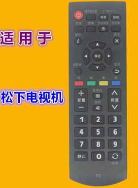 适用松下电视遥控器N2QAYB000964 N2QAYB000225 N2QAYB000823系列