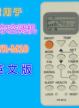 适用海尔空调遥控器YR-M10 YR-M05 YL-M05 YR-M07 YR-M09 英文版