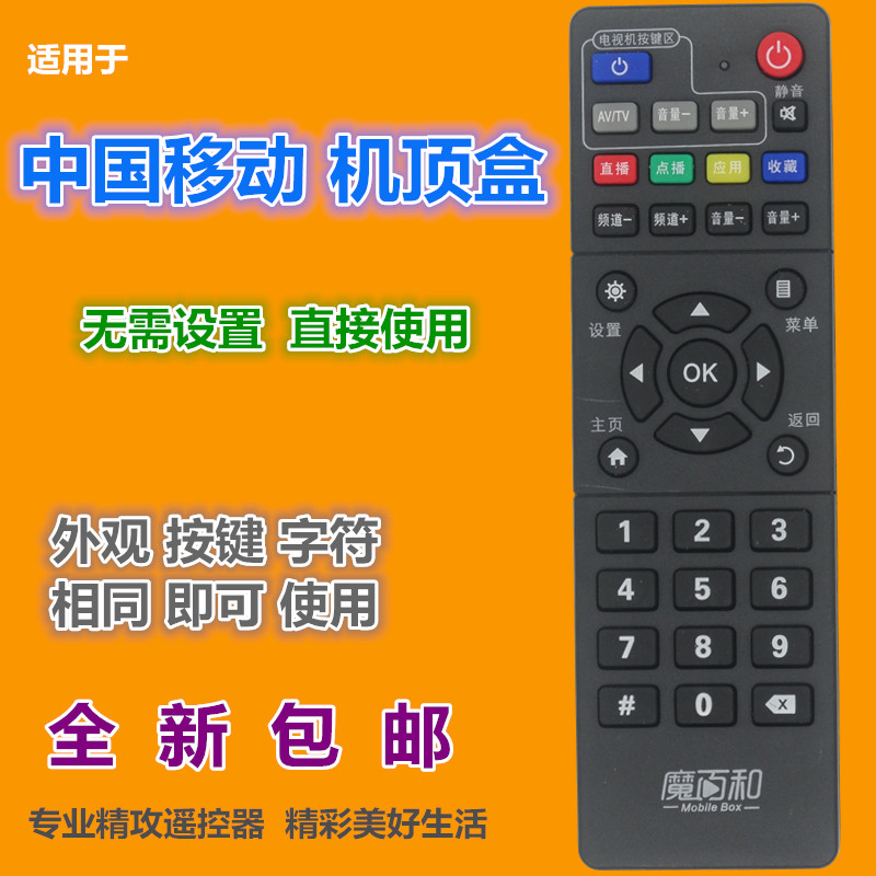 适用中国移动新魔百和HM201 M301H R3300-L E900V21C机顶盒遥控器