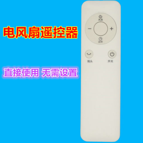 适用美的电风扇遥控器优惠