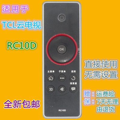 适用TCL云电视遥控器RC10D L43F3390A L43V7300A-3D L32E5390A-3D