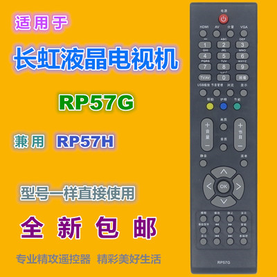 适用于长虹电视机遥控器优惠价
