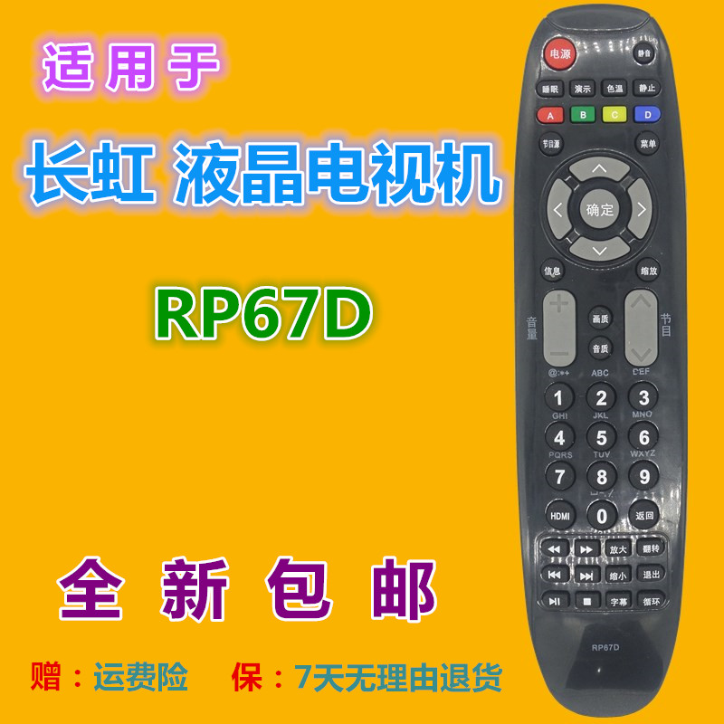 适用长虹电视遥控器RP67D LED29B1000C 32B1000C 42630V LED42568