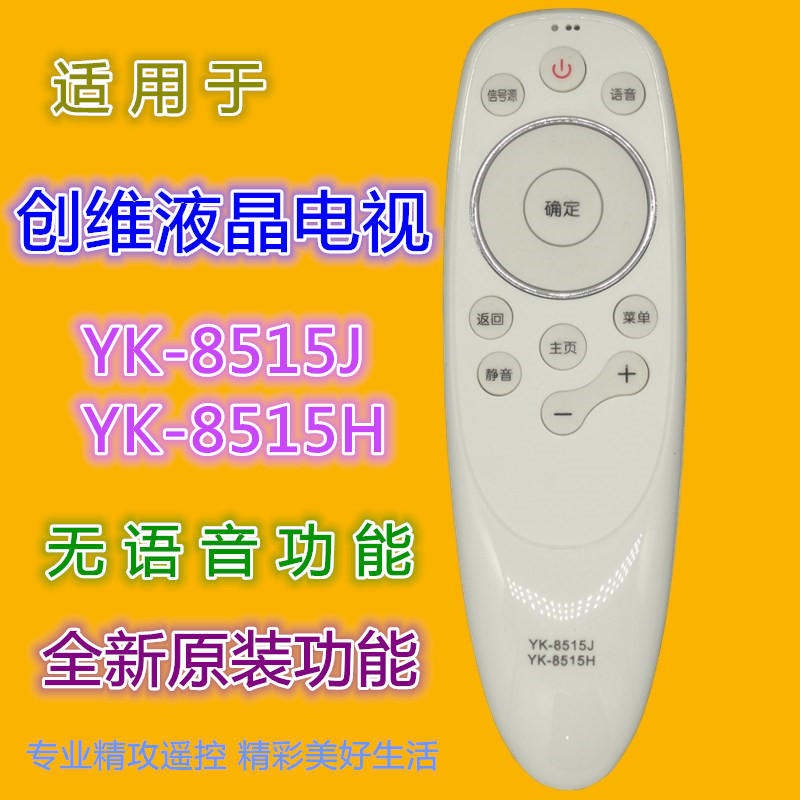 适用创维电视机遥控器促销