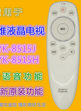适用创维电视遥控器YK-8515J/H 8501J 8502J 8503J 8502H 8500等