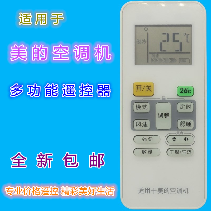适用美的空调万能遥控器 冷俊星劲弧智弧悦弧极酷R51D/C RN02A/BG