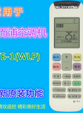适用惠而浦空调遥控器YE-1(WLP)兼ISH-50CC2 ASH-50CC3 ASC-50CC3
