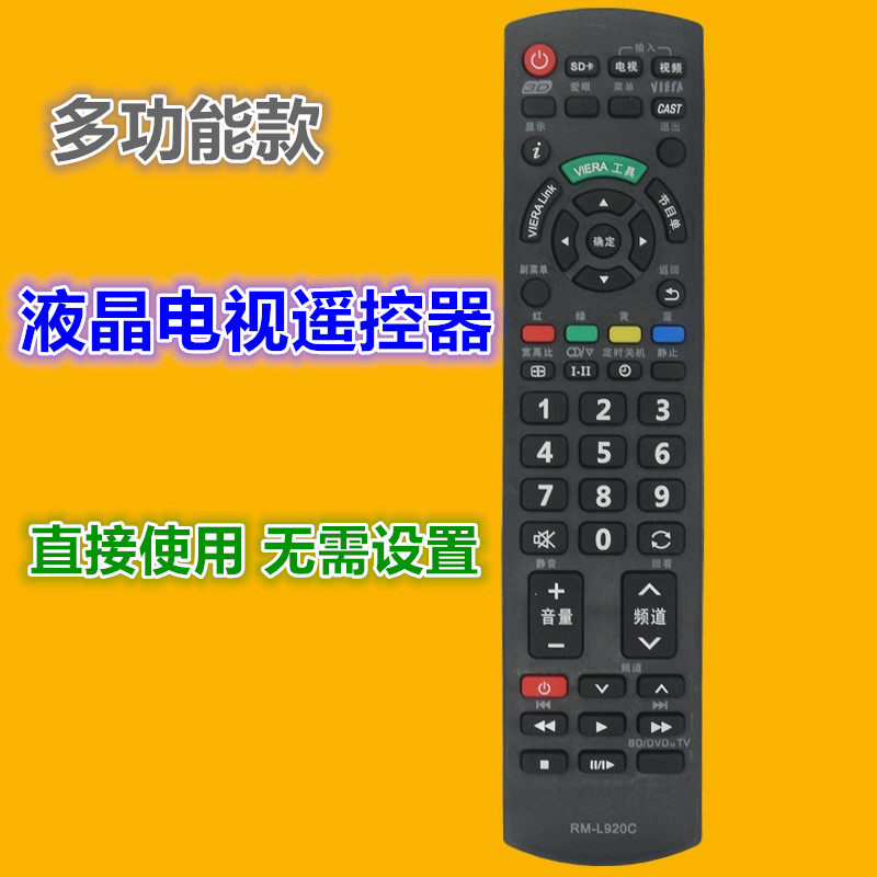 适用松下电视机遥控器优惠