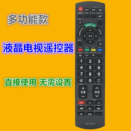适用松下电视机遥控器优惠