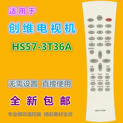 适用 创维电视遥控器HS57-3T36A 21T66AA 21T68AA T91AA 21T66N66
