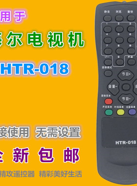适用 海尔电视机遥控器HTR-018 29F8D-T 34P5A-P 29F1A-P 29FB1等