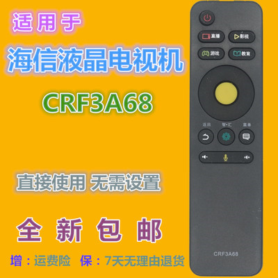 适用海信电视遥控器CRF3A68 LED50/60/65EC680US 55/65E7CY N5700