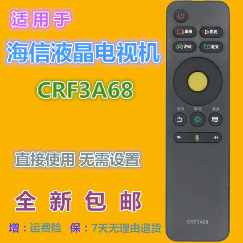 适用海信电视遥控器CRF3A68 LED50/60/65EC680US 55/65E7CY N5700