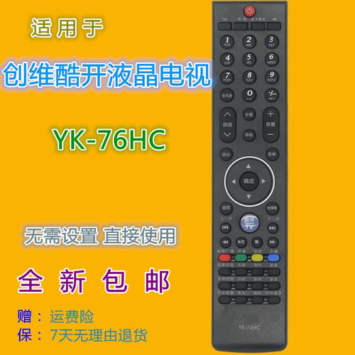 适用于 创维酷开电视机遥控器YK-76HC 37K06RA 42K 47K06RA适用