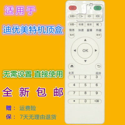 适用迪优美特机顶盒遥控器X3 X5 X6 X7 X16 X66 K6 K7 K9 Q8 A6II