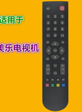 适用 美乐电视机遥控器LE32M88A LE42M07E LE39M17 LE32M18 42M03