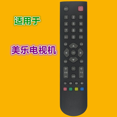 美乐电视机遥控器全新原装功能