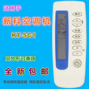 SC2 KFRD SC1 25GWQN1 35GWL KFR 适用新科空调遥控器KT