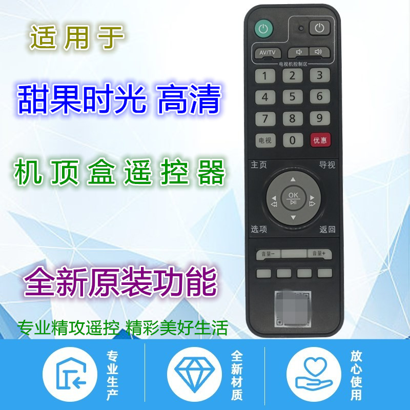 广州有线甜果时光电视机顶盒遥控器 RMC-H21 H30D H31D C321兼用