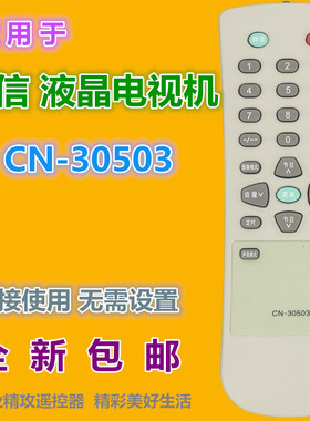 适用 海信液晶电视机遥控器CN-30503 TC21R08C TC21R88N TF29A22