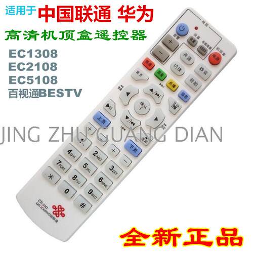 适用联通机顶盒遥控器优惠
