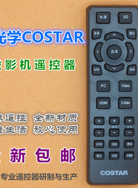 适用中光学COSTAR投影遥控器CT180 CX120 CX180 CX197 T755ST T75