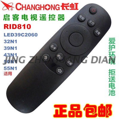 适用长虹电视遥控器RID810 32N1 39N1 43N1 50N1 55N1 LED39C2060