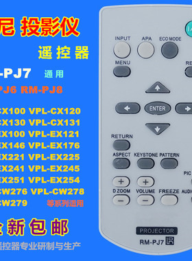 适用 索尼投影仪遥控器RM-PJ7 PJ6 PJ8 EX100 EX121 EX146 EX176