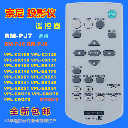 适用 索尼投影仪遥控器RM-PJ7 PJ6 PJ8 EX100 EX121 EX146 EX176