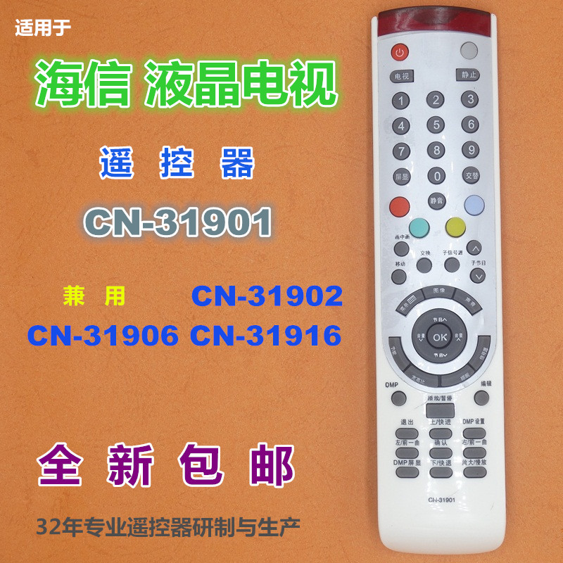 适用海信电视遥控器CN-31901 TLM3228U TLM3707U TLM4229G 5229P