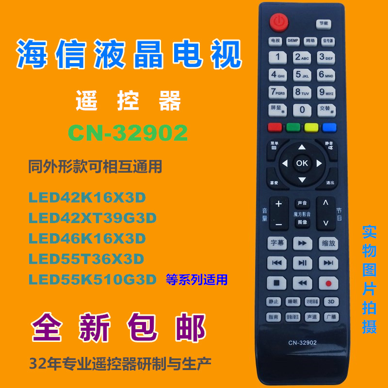 适用 海信电视遥控器CN-32902 LED42K16X3D 46K16X3D 55T36X3D