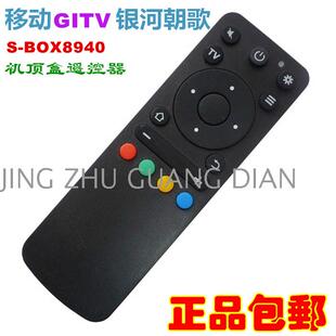 BOX8940 适用于移动银河朝歌S GITV机顶盒遥控器 包邮