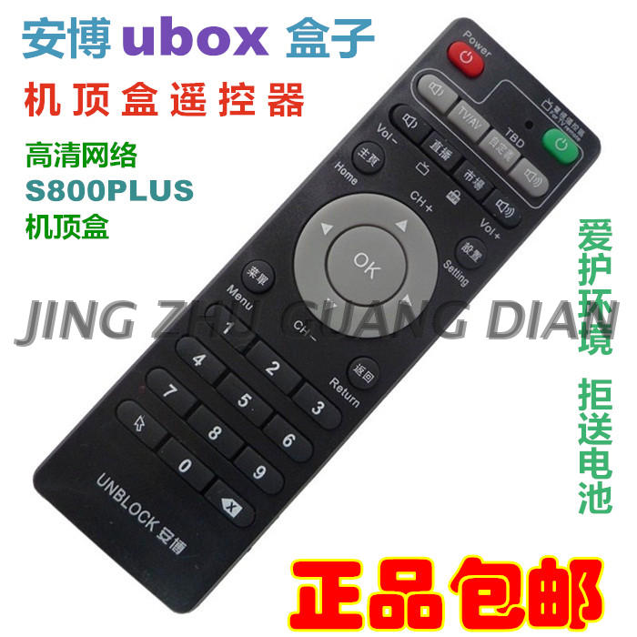 适用安博机顶盒遥控器优惠
