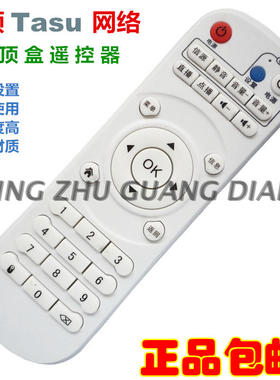 适用 台硕网络机顶盒遥控器 艾视麦Asioma 高影 迪优美特 可通用