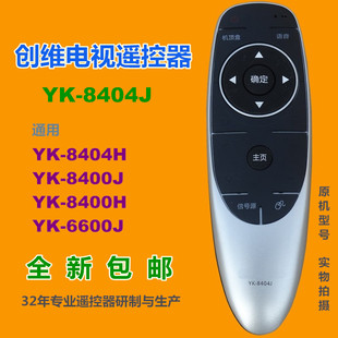 43G7200 8404J 55G7200 49E710U 适用 创维电视机遥控器YK
