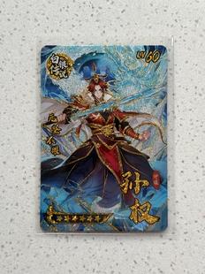 三国幻战 白银传说孙权 吴国君主 新手推荐 正版可绑定