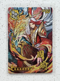 三国幻战白银传说周瑜吴国大都督火系法师水墨新款正版可绑定包邮