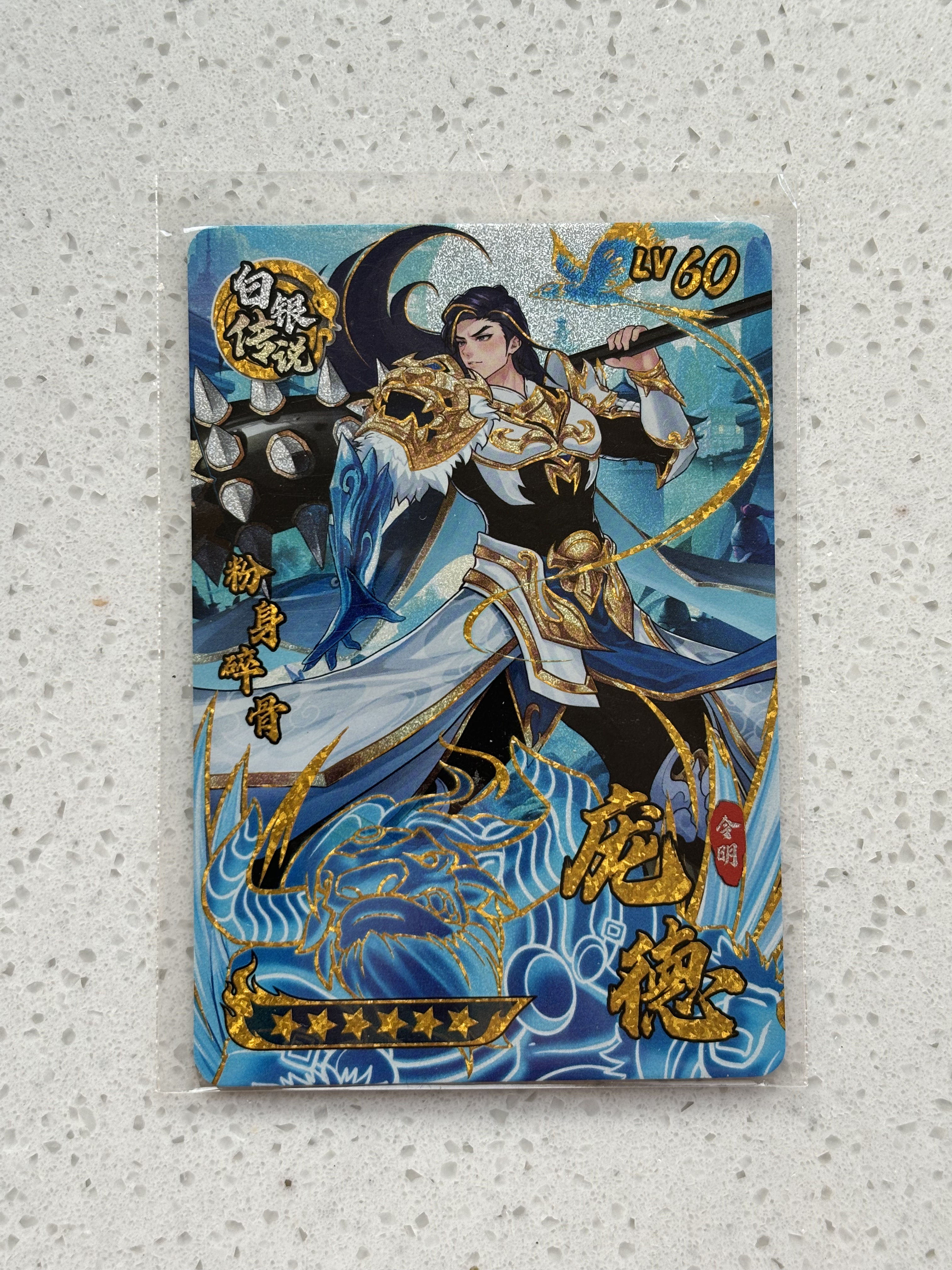 三国幻战 白银传说庞德 水系战士 正版街机卡 可绑定包邮