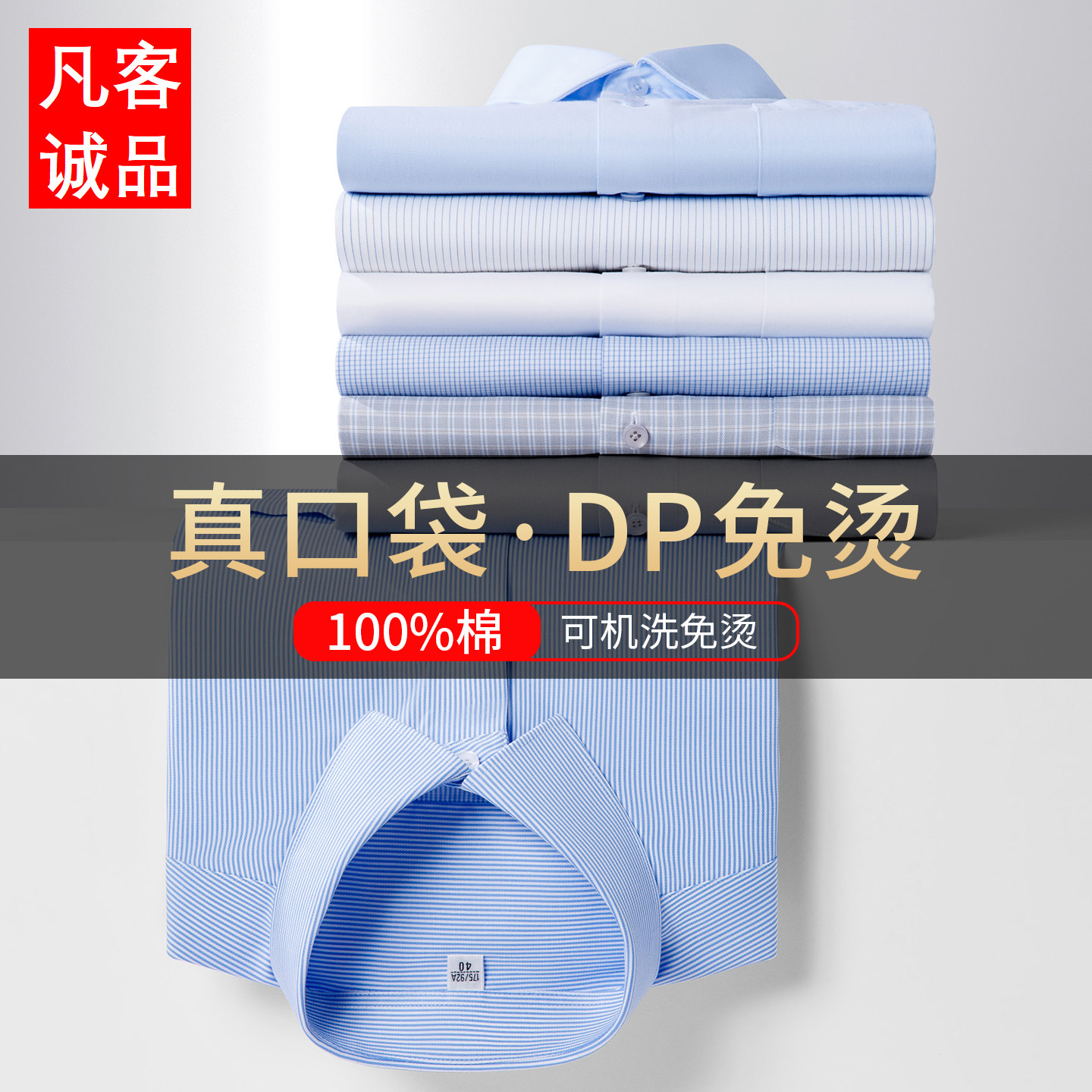 凡客男士商务风长袖衬衫100%纯棉DP免烫易打理职业衬衣大码春秋装