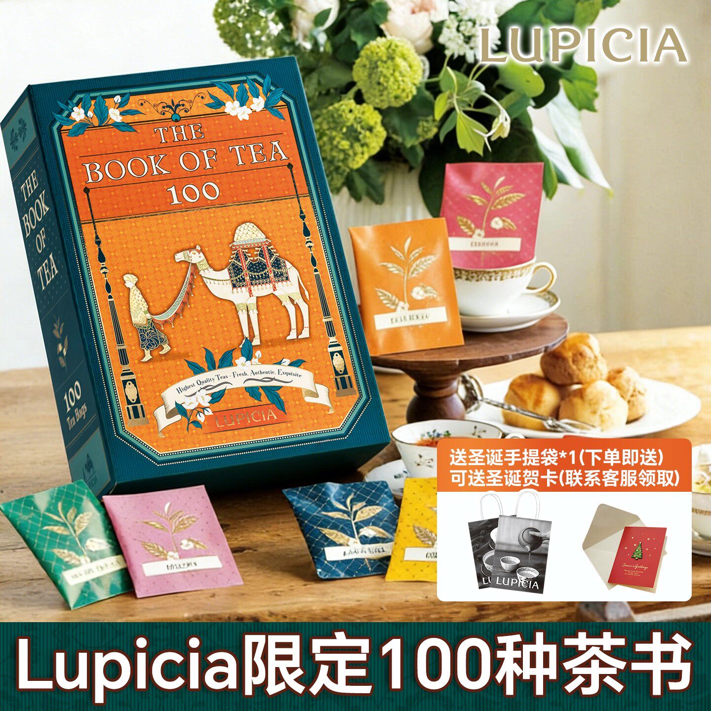 日本进口Lupicia限定100种茶书礼盒装茶叶茶包送新年礼物