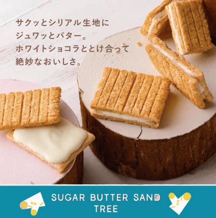 日本sugar butter tree黄油树奶油夹心巧克力饼干进口零食送女友