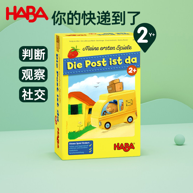德国haba益智桌面游戏进口儿童玩具思维2岁300964你的快递到了