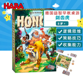 HABA桌游玩具桌面亲子游戏逻辑思维策略技巧收集能力剑齿虎