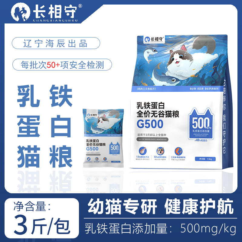 长相守全期辽宁海辰乳铁蛋白