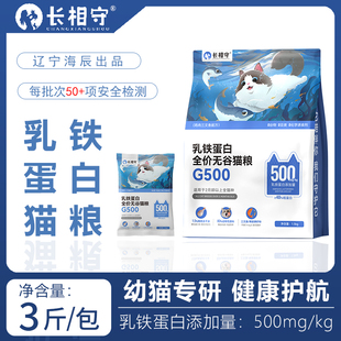 长相守全价全期膨化粮乳铁蛋白猫粮幼猫成猫专用冻干猫主食增肥
