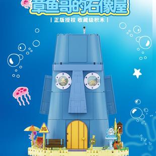 森宝积木海绵宝宝章鱼哥的石像屋拼装积木玩具创意礼物