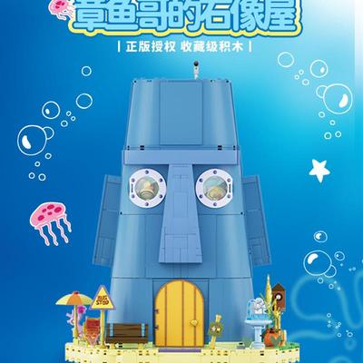 森宝积木海绵宝宝章鱼哥的石像屋