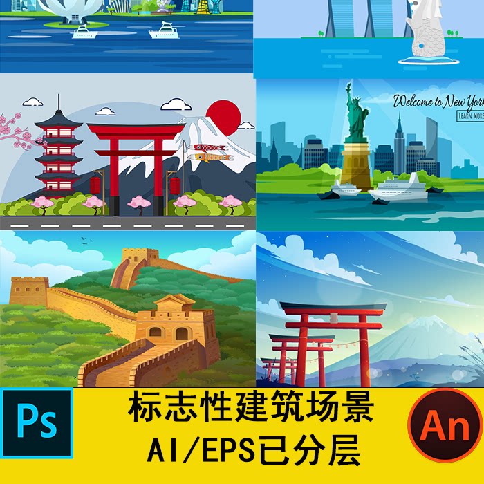 标志性地标建筑旅游景点插画ai设计素材mg动画常用素材